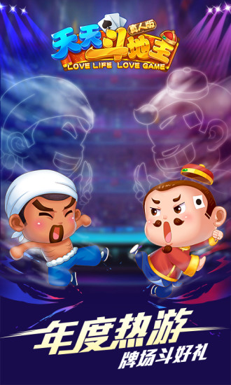 天天斗地主（真人版） 8.00.039截图1