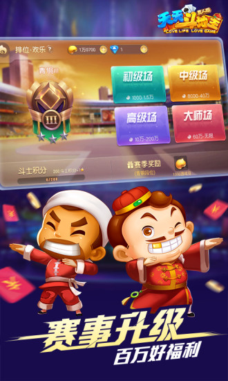 天天斗地主（真人版） 8.00.039截图2