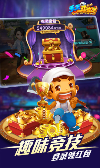 天天斗地主（真人版） 8.00.039截图3