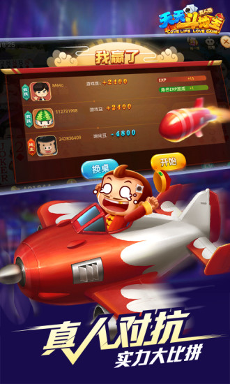 天天斗地主（真人版） 8.00.039截图4