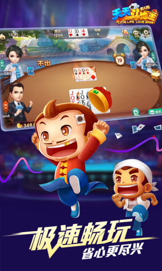 天天斗地主（真人版） 8.00.039截图5