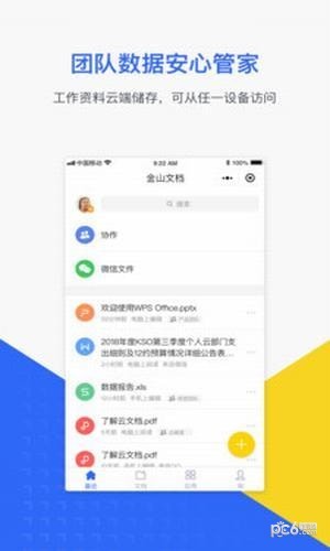 金山文档手机版 2.3.2截图1