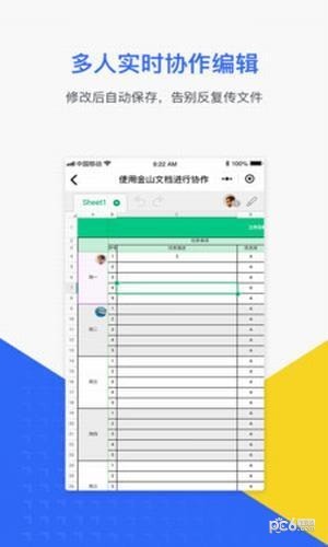 金山文档手机版 2.3.2截图3