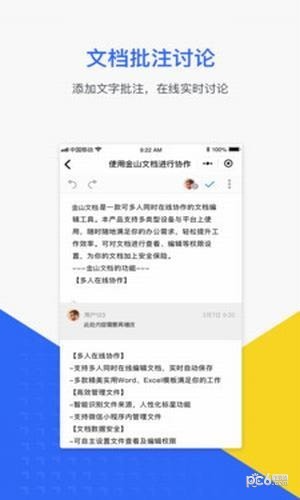 金山文档手机版 2.3.2截图5