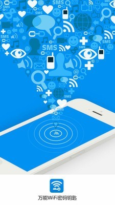 万能Wifi密码钥匙 2.6.8截图1