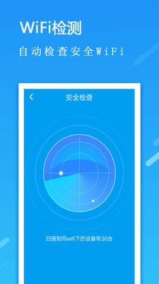 万能Wifi密码钥匙 2.6.8截图3