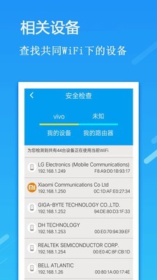 万能Wifi密码钥匙 2.6.8截图4