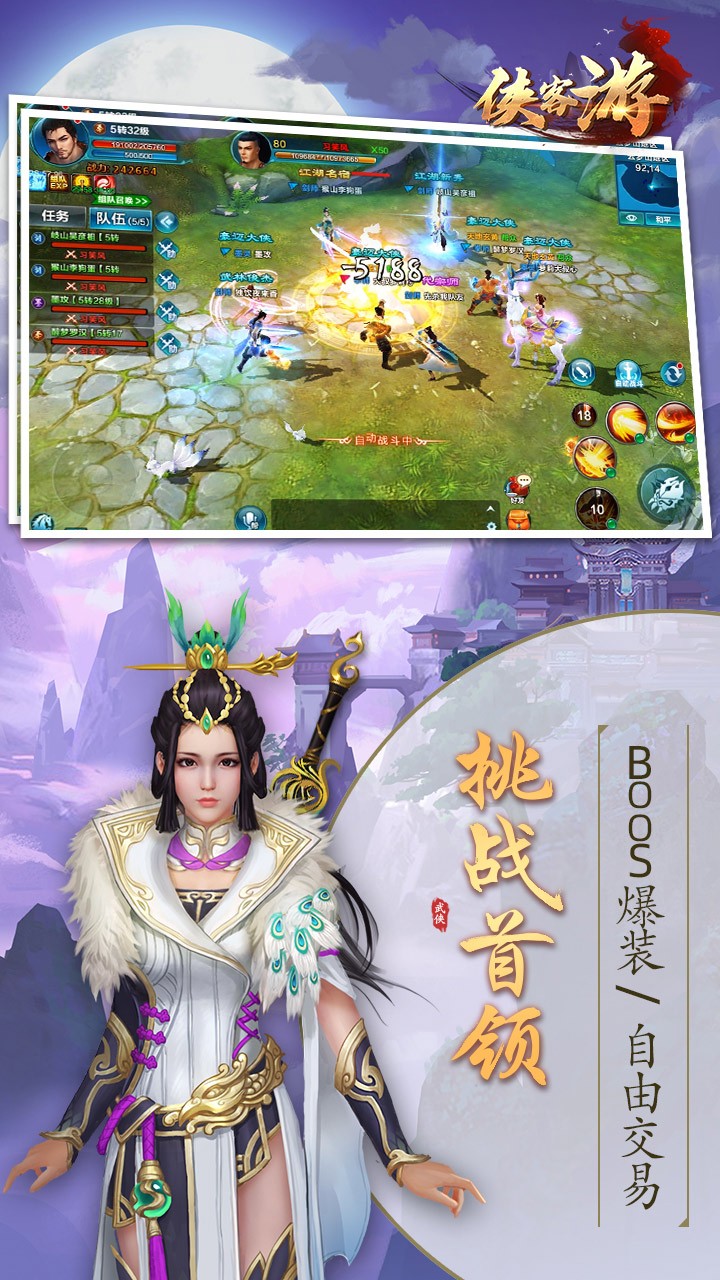 侠客游（侠骨柔情）ios版 1.0.668截图2