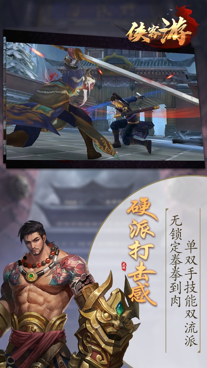 侠客游（侠骨柔情）ios版 1.0.668截图3