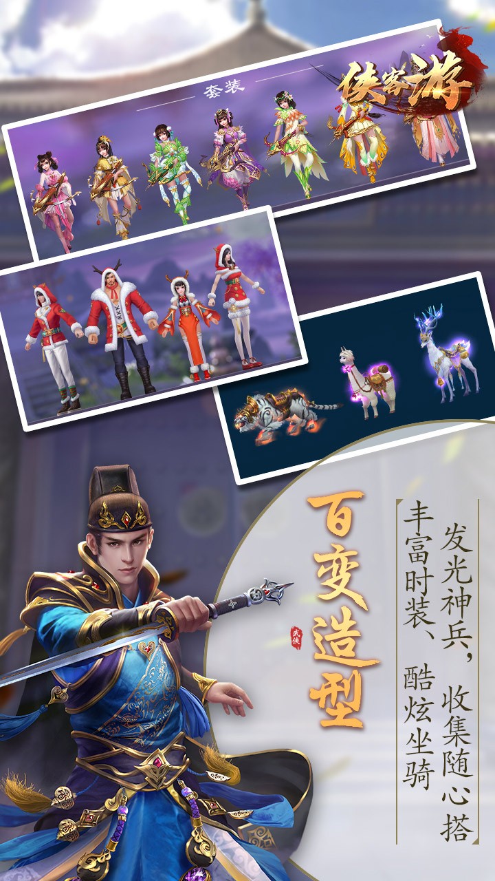 侠客游（侠骨柔情）ios版 1.0.668截图4