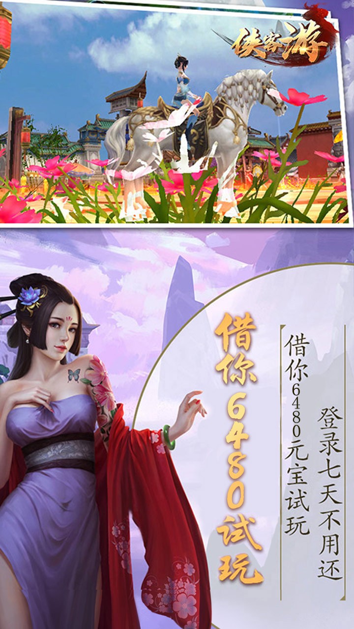 侠客游（侠骨柔情）ios版 1.0.668截图5