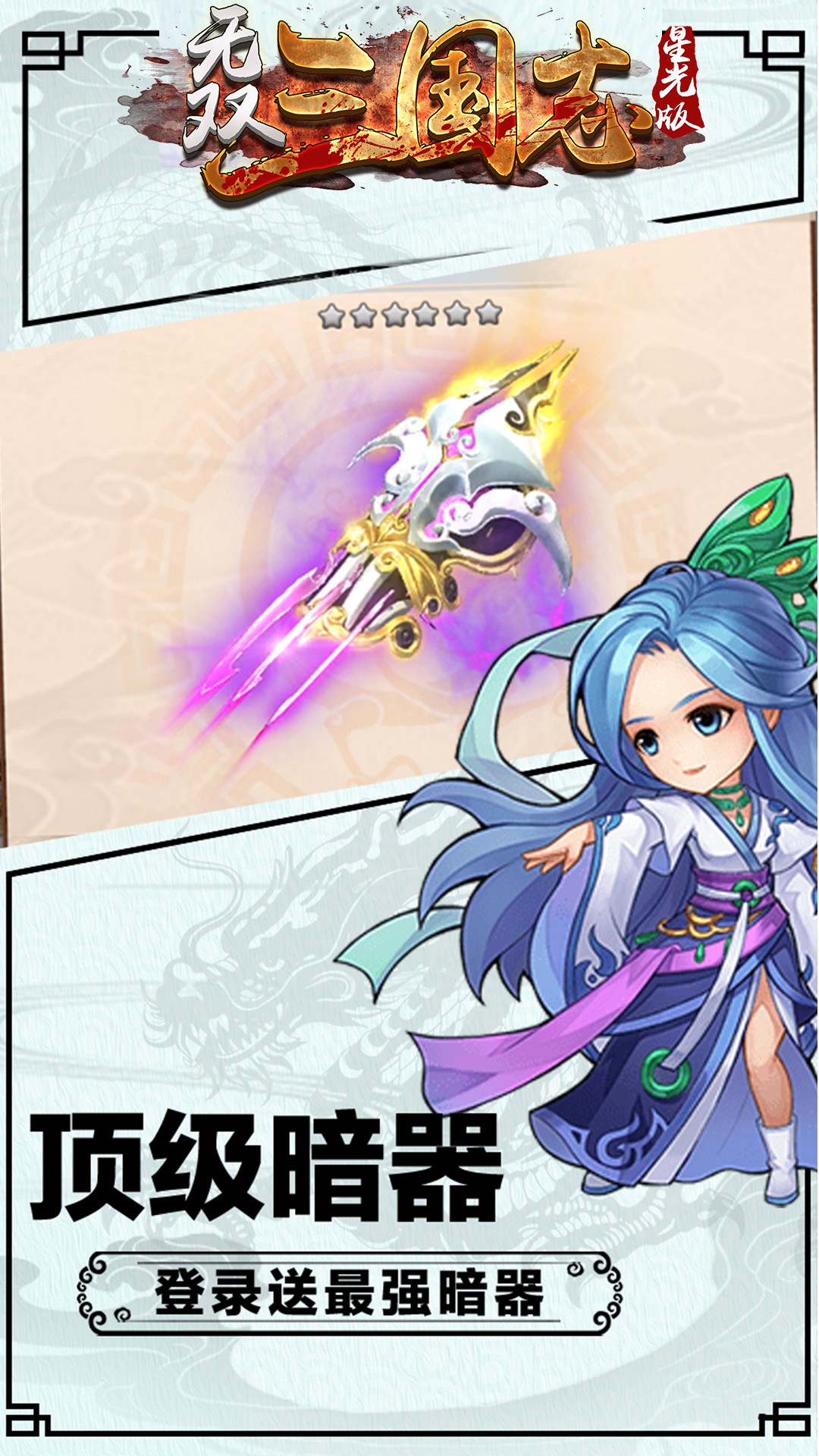 无双三国志BT(星光版)ios版 1.0截图1 无双三国志BT(星光版)ios版 1.0截图1