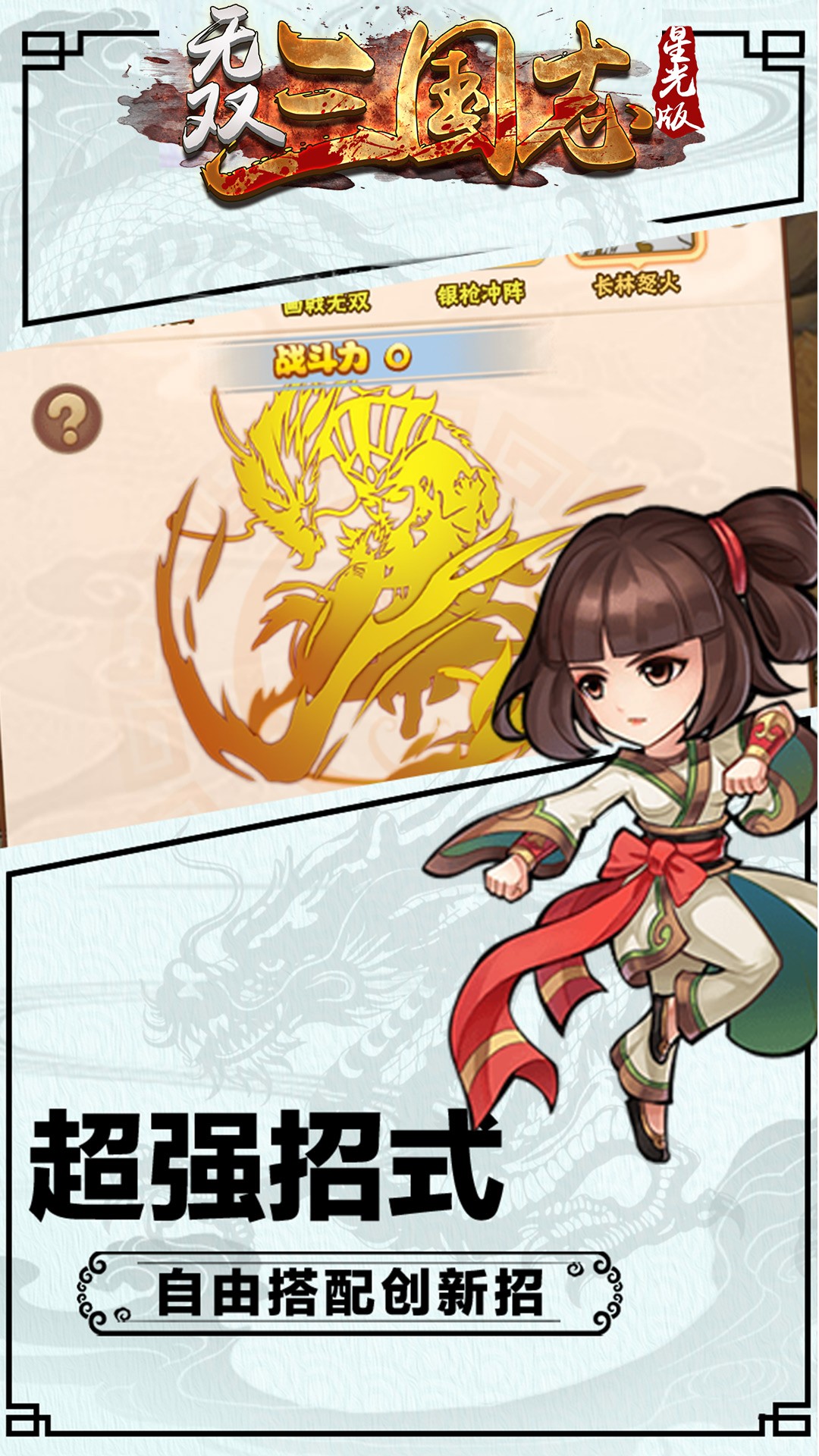 无双三国志BT(星光版)ios版 1.0截图3 无双三国志BT(星光版)ios版 1.0截图3