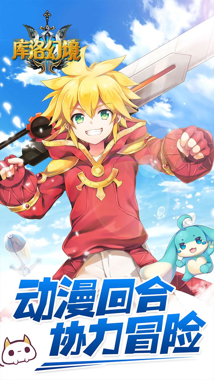 库洛幻境 1.6.10截图1