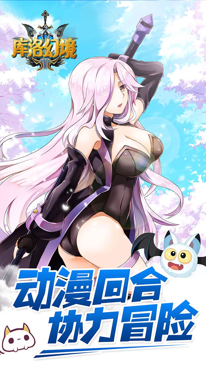 库洛幻境 1.6.10截图2