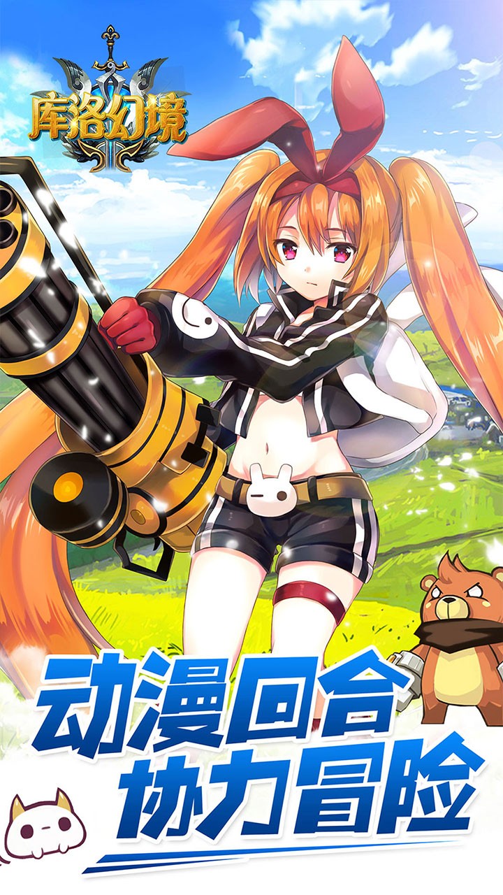 库洛幻境 1.6.10截图3