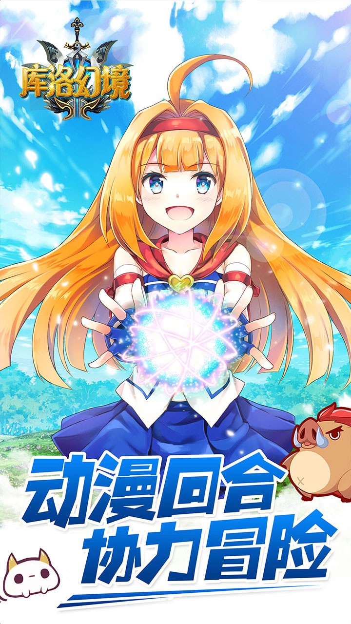 库洛幻境 1.6.10截图4