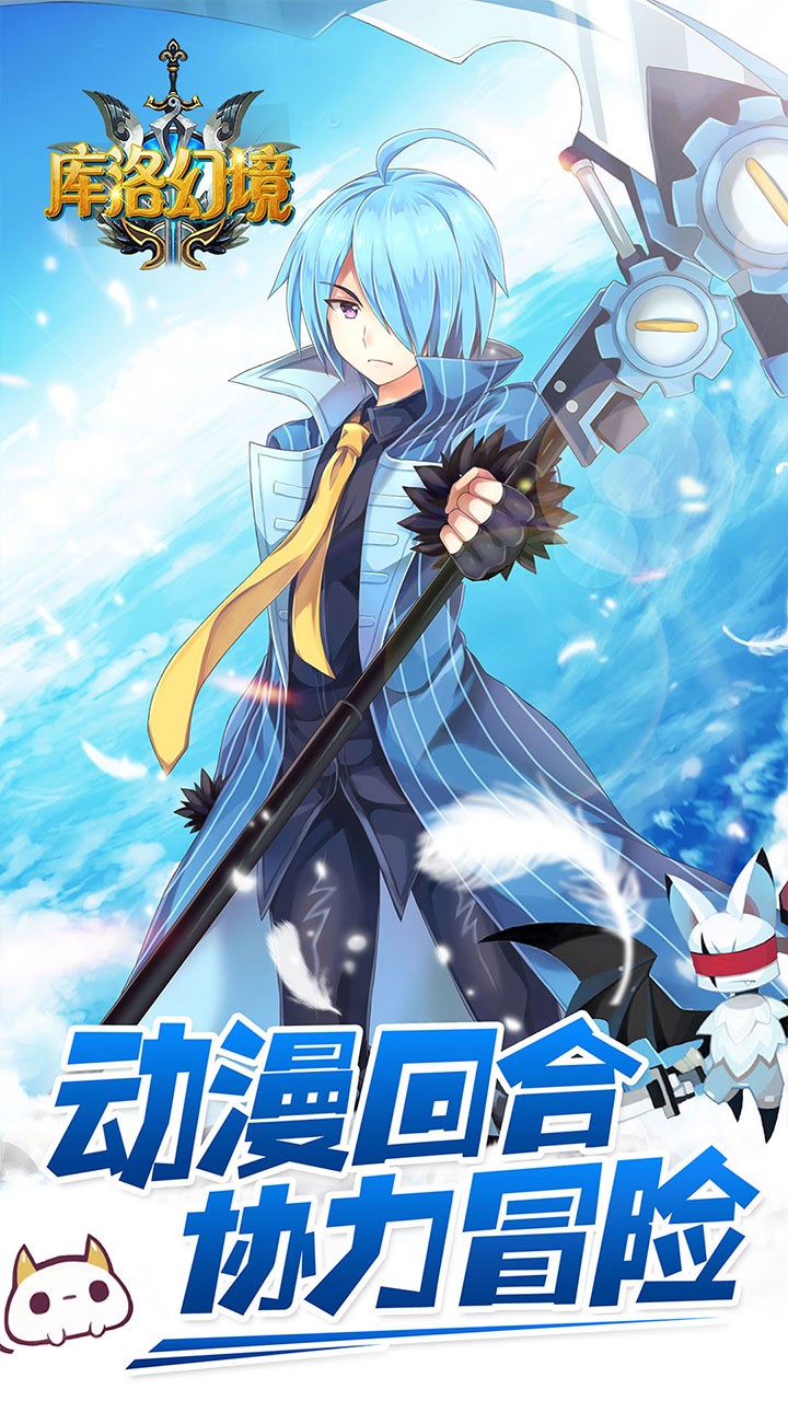 库洛幻境 1.6.10截图5