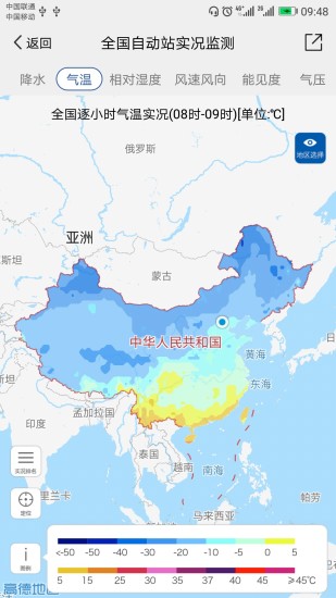 中国气象 v3.6.1截图3