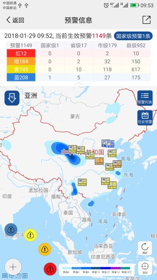 中国气象 v3.6.1截图5