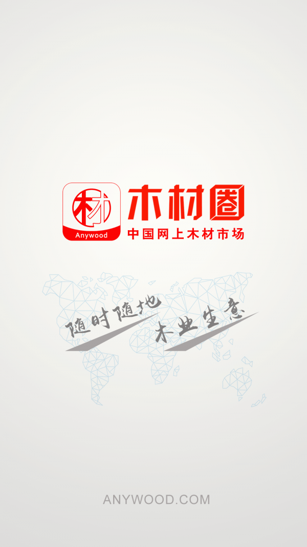 木材圈 3.1.14截图1