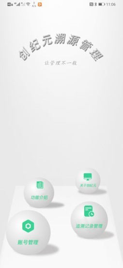 创纪元溯源 1.1.1截图4