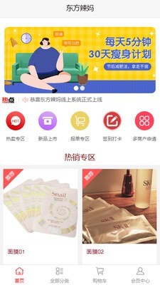 东方辣妈截图1