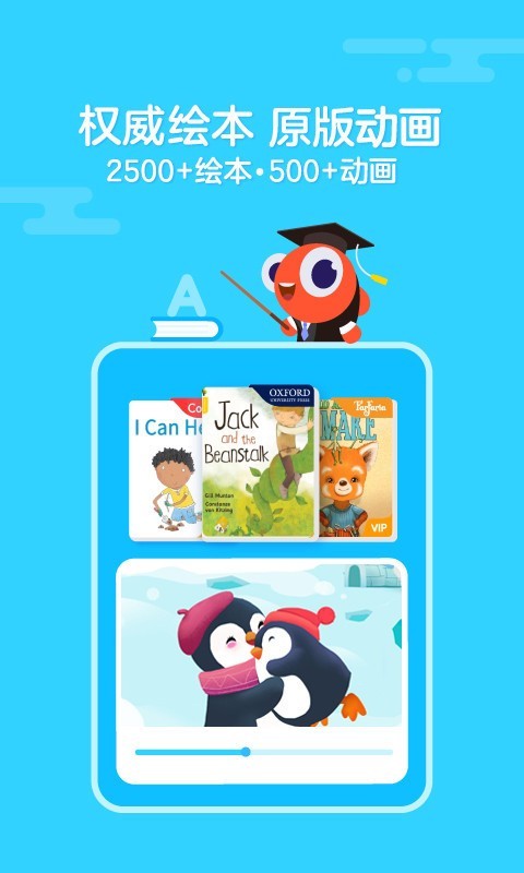 伴鱼绘本 3.2.30741截图1
