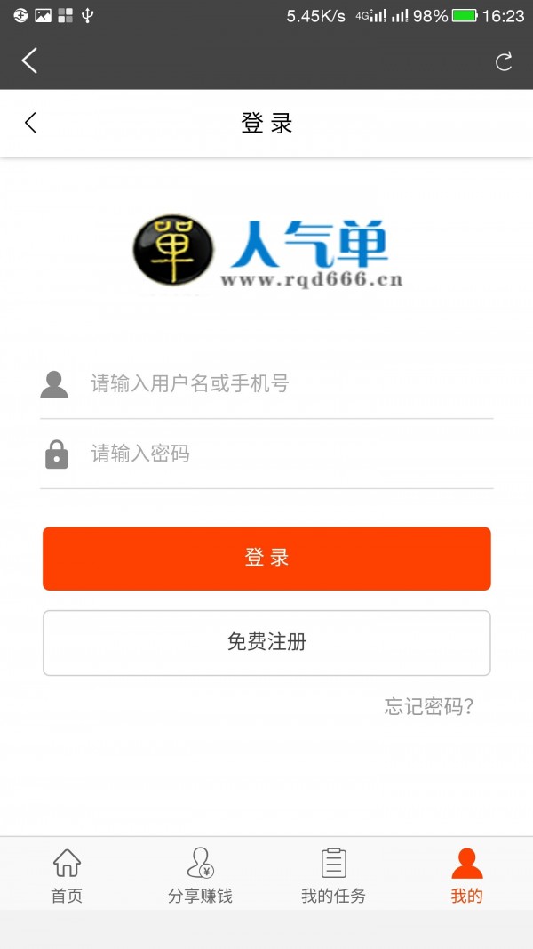 人气单 1.0.0截图2