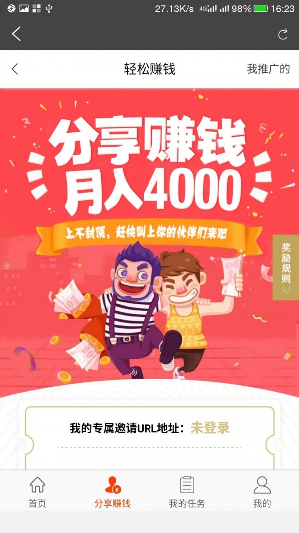 人气单 1.0.0截图3