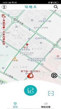 记地儿 3.0.3截图2 记地儿 3.0.3截图2