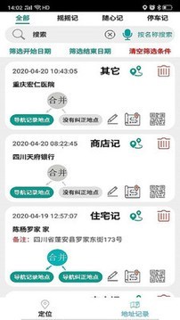 记地儿 3.0.3截图3 记地儿 3.0.3截图3