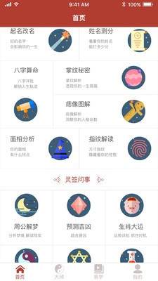 麻衣神相截图4 麻衣神相截图4