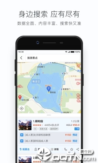搜狗地图mini版 v9.3.1 安卓版截图4