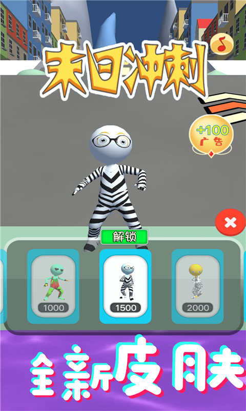 末日冲刺 1.1截图2