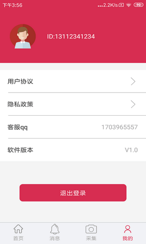 聚彩手机号码定位 1.0截图3