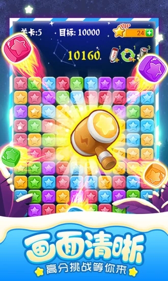 消灭星星经典版下载截图1