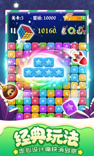 消灭星星经典版下载截图2