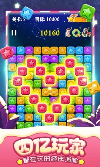 消灭星星经典版下载截图3