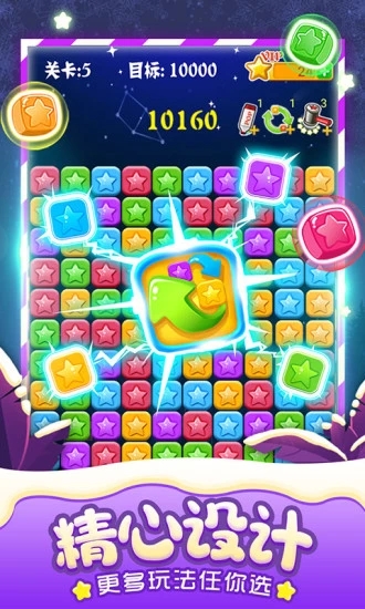 消灭星星经典版下载截图4