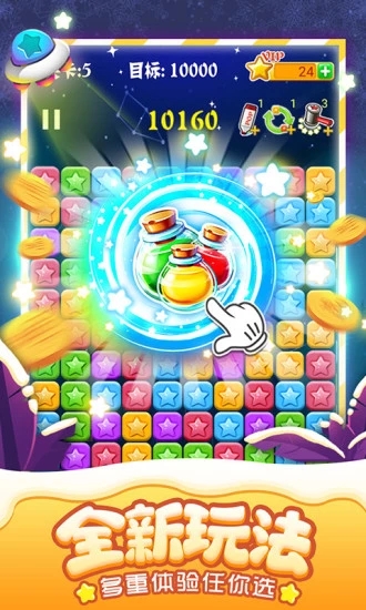 消灭星星经典版下载截图5