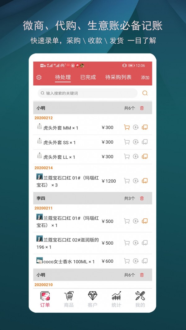 微商进销存截图1