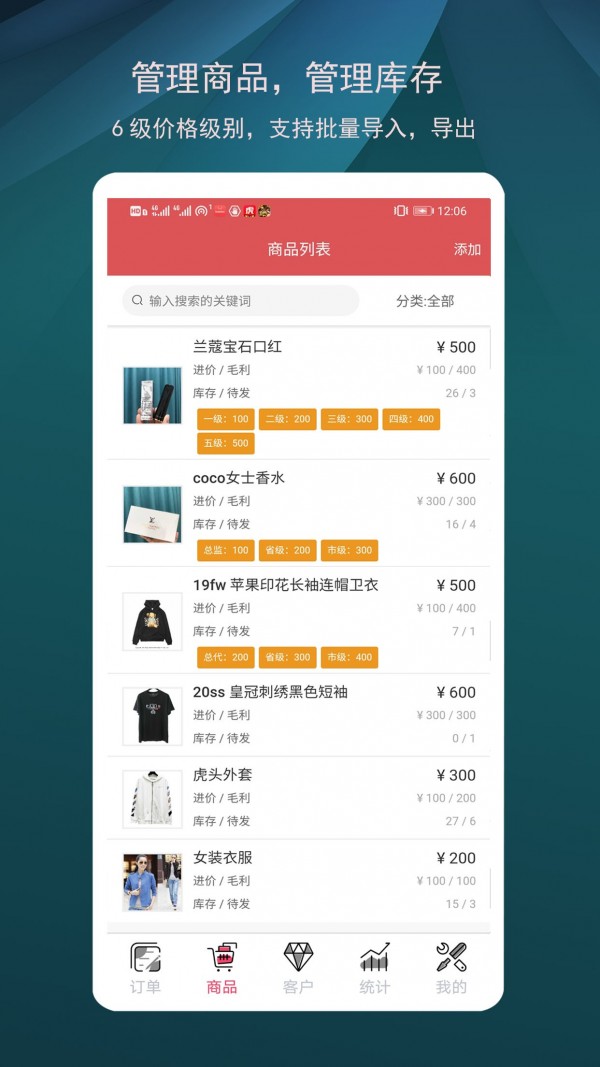 微商进销存截图2