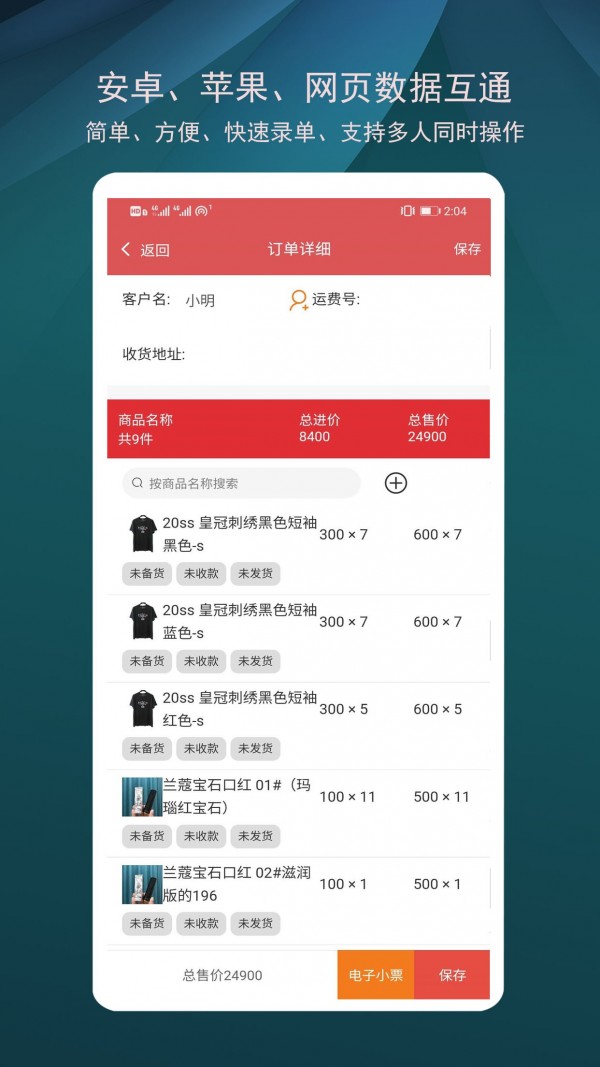 微商进销存截图4