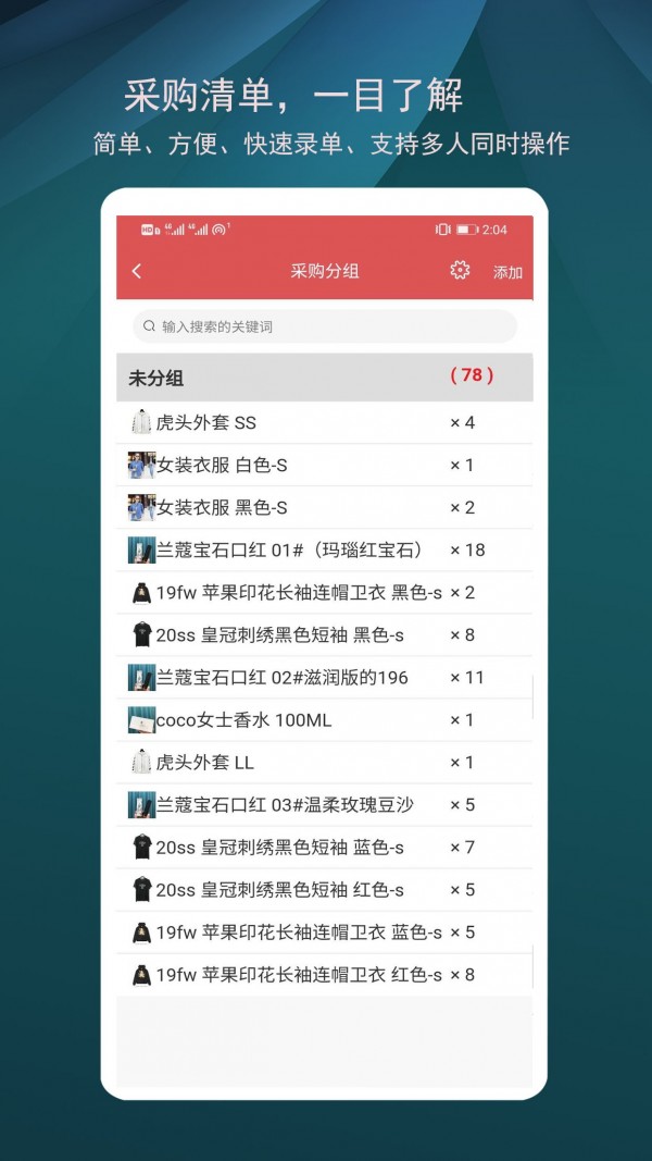 微商进销存截图5