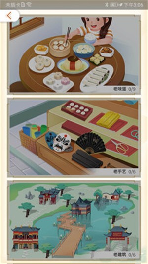 神奇老城厢 1.0.0截图1 神奇老城厢 1.0.0截图1