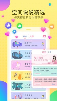 空间说说扩列截图1