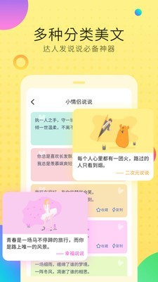 空间说说扩列截图2