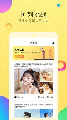 空间说说扩列截图3