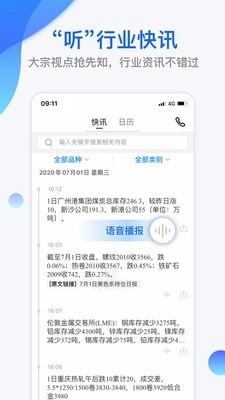 我的钢铁 5.0.0截图4 我的钢铁 5.0.0截图4